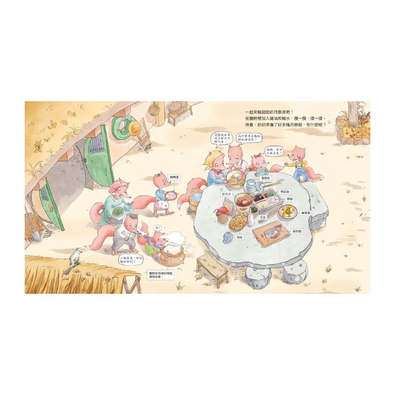 中秋節.做月餅(中秋節節日繪本)