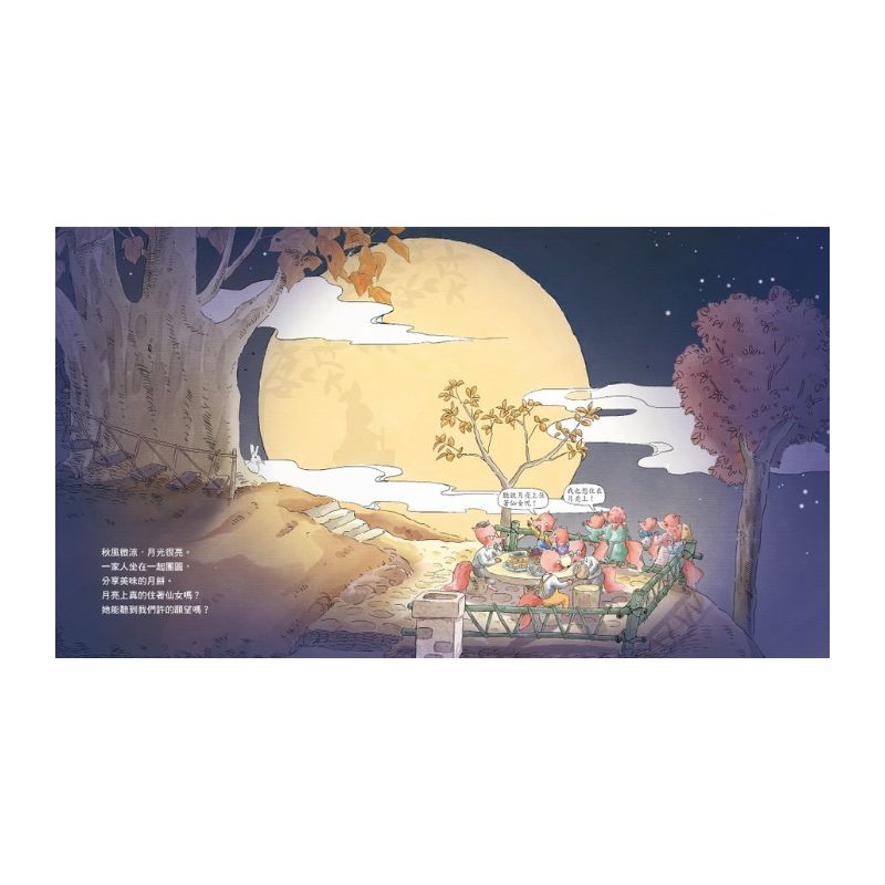 中秋節.做月餅(中秋節節日繪本)