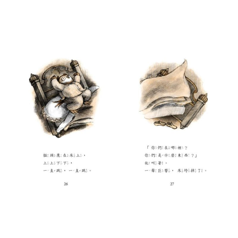 羅北兒故事集:貓頭鷹在家