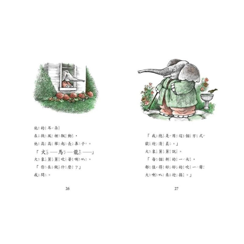 羅北兒故事集:大象舅舅