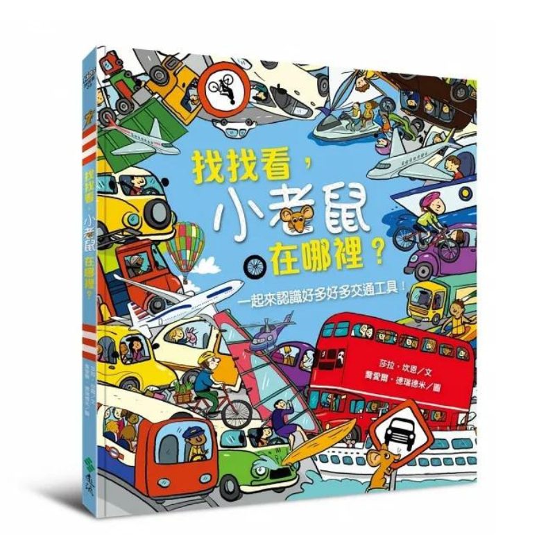 找找看,小老鼠在哪裡?