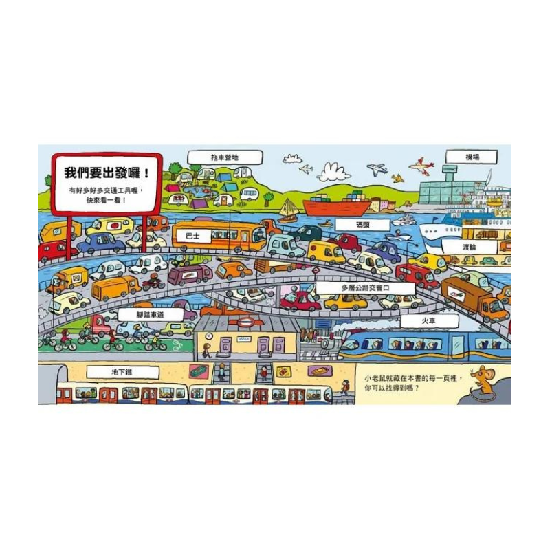 找找看,小老鼠在哪裡?