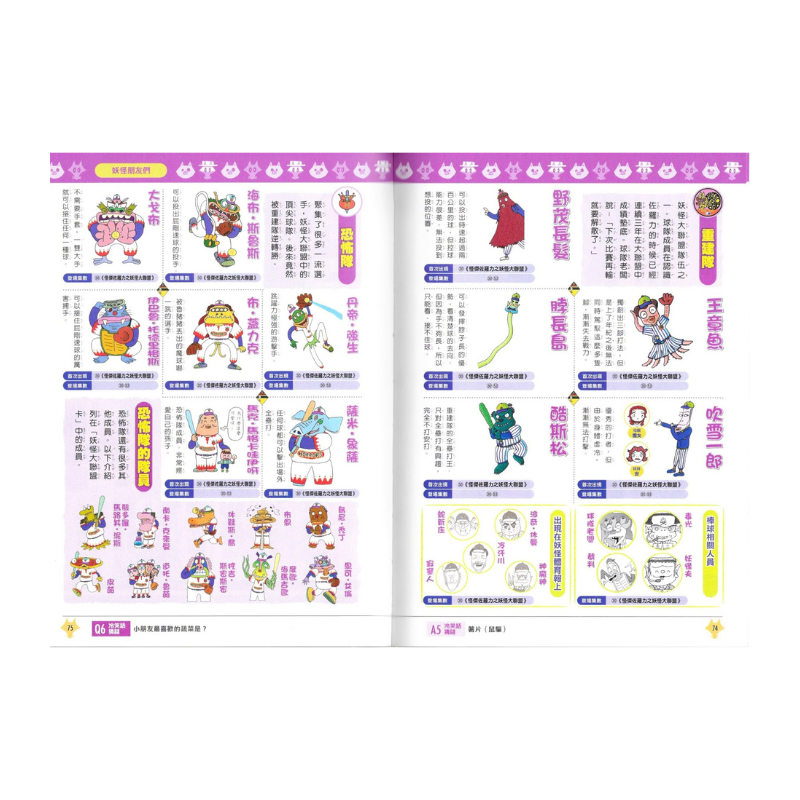 怪傑佐羅力之大圖鑑 角色大全集