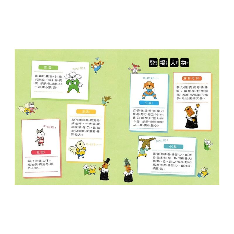 公平?不公平?:教你獨立思考,如何判斷!(低中年級知識讀本)