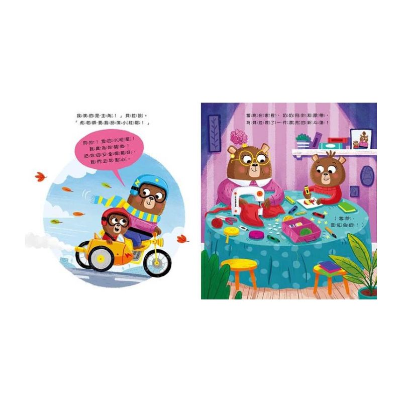 【品格教育繪本:面對恐懼/情緒管理】怎麼辦?我會怕!- 雖然害怕,但我仍要學會勇敢面對