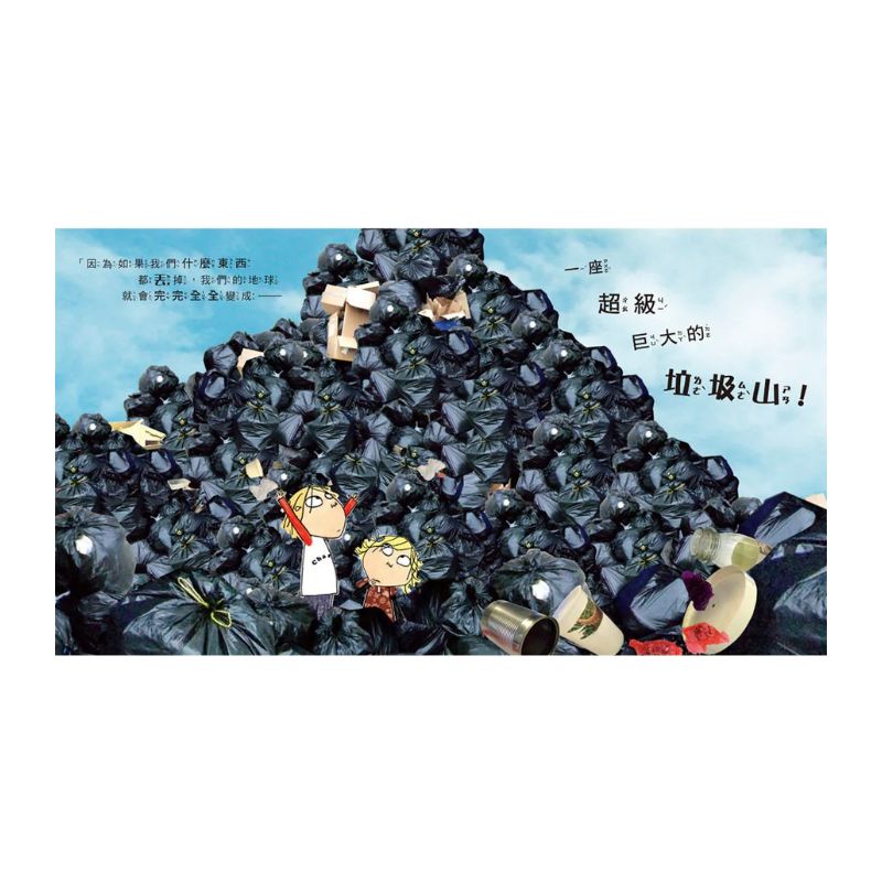 查理和蘿拉系列:照顧我們的地球