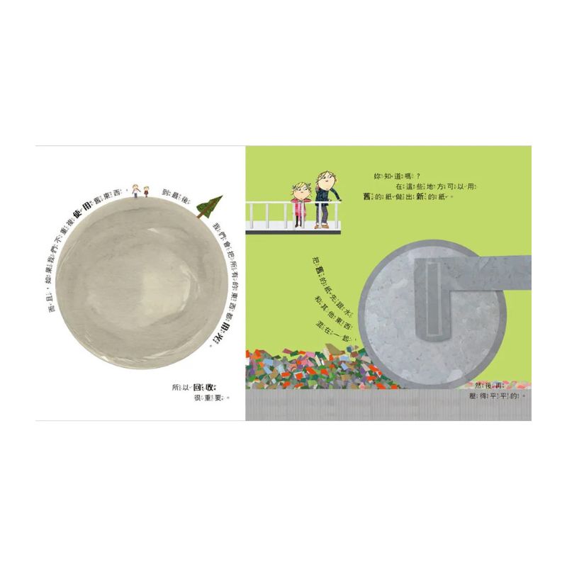 查理和蘿拉系列:照顧我們的地球