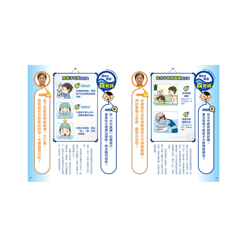 就是愛游泳!讓你技巧進步的漫畫圖解游泳百科