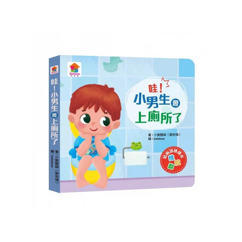 哇!小男生會上廁所了