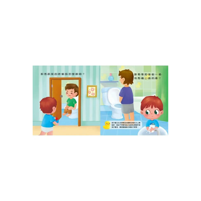 哇!小男生會上廁所了