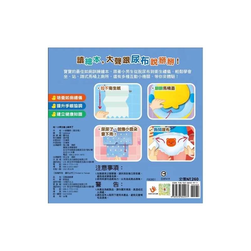 哇!小男生會上廁所了