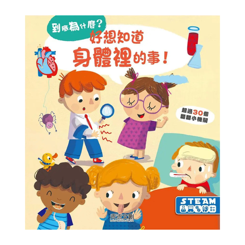 到底為什麼?好想知道身體裡的事