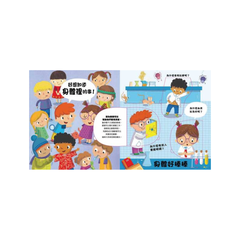 到底為什麼?好想知道身體裡的事