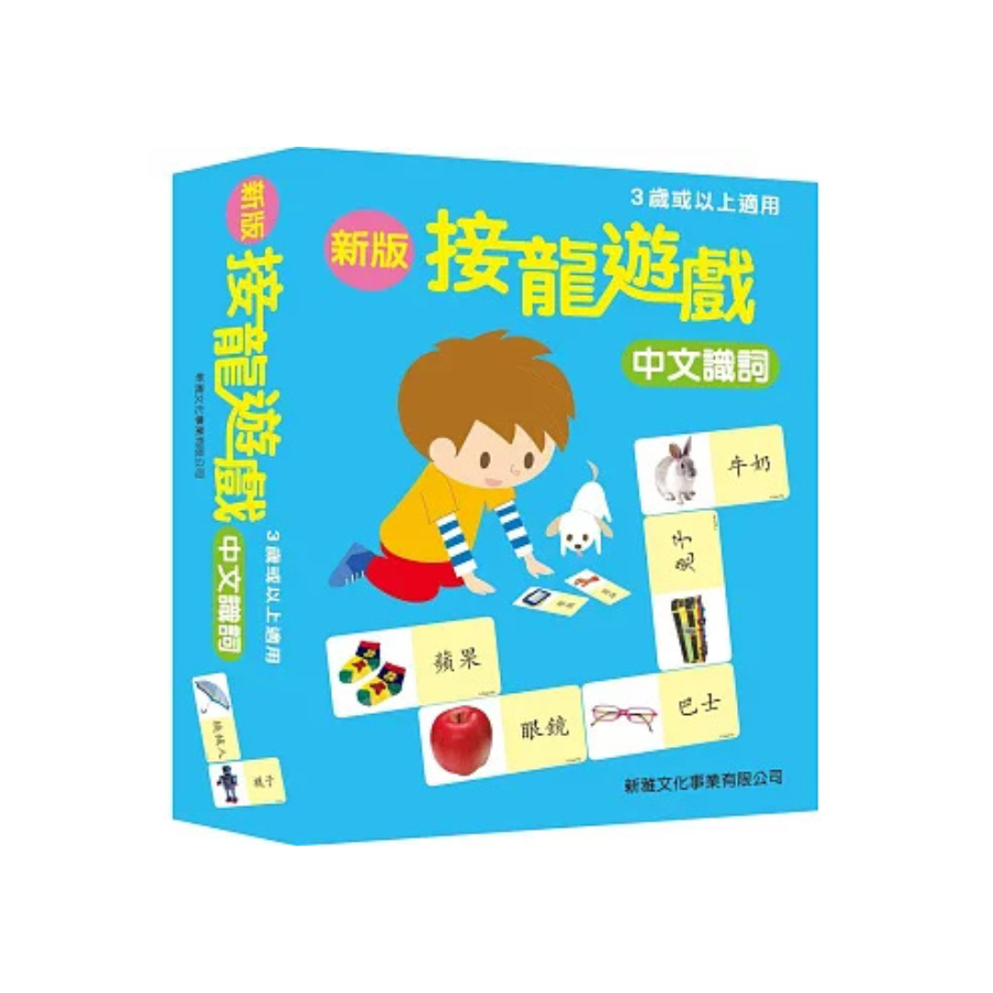 接龍遊戲:中文識詞