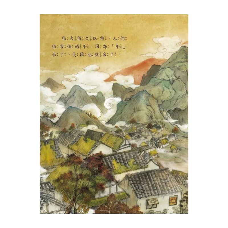 年獸來了,快跑!(附春聯剪紙)