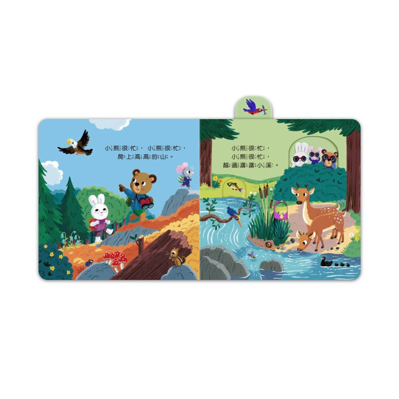 忙碌的小熊:露營旅行趣
