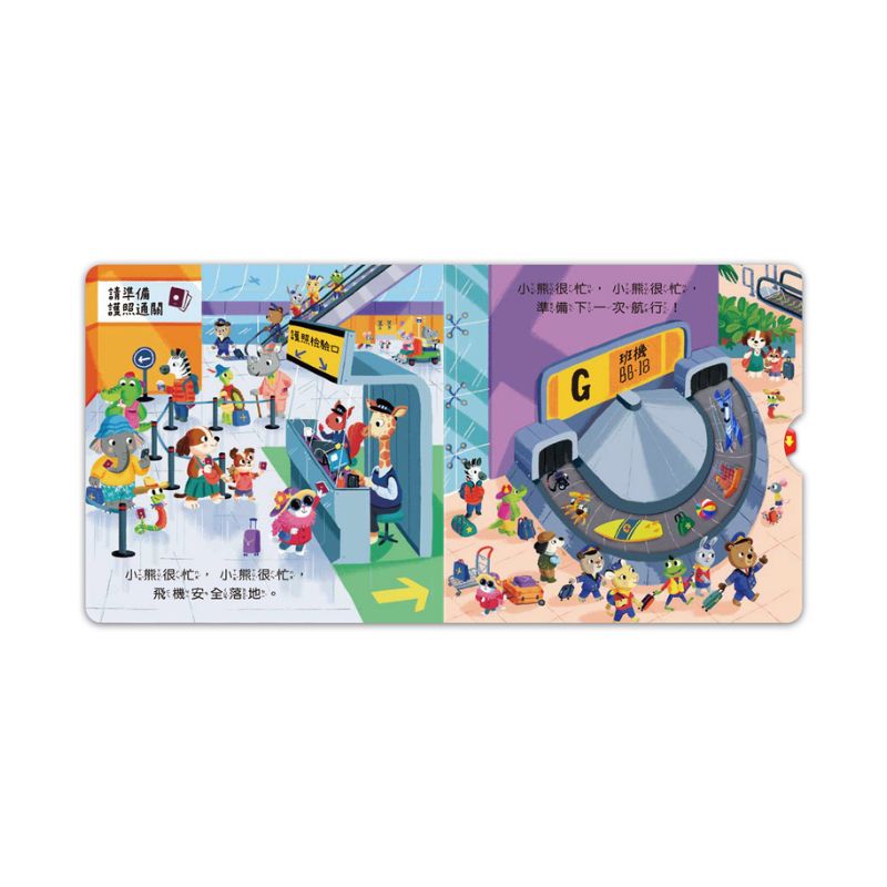 忙碌的小熊:小小飛行員