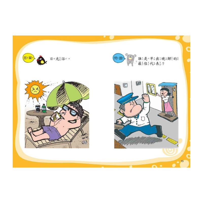 腦筋急轉彎《搞笑幽默篇》