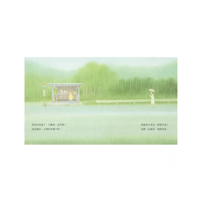 可以哭,但不要太傷心