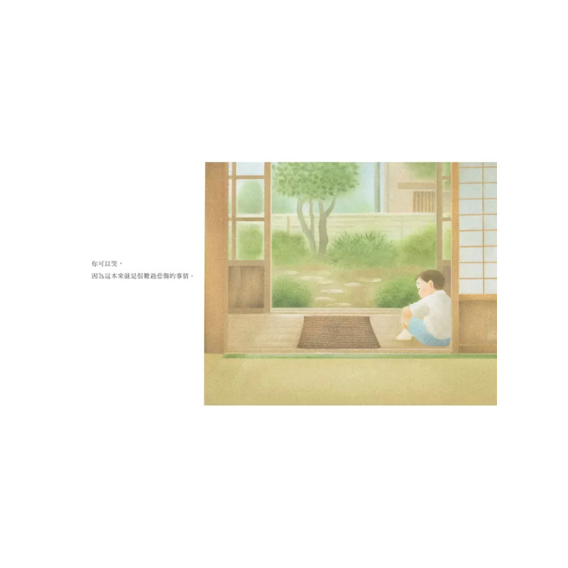 可以哭,但不要太傷心