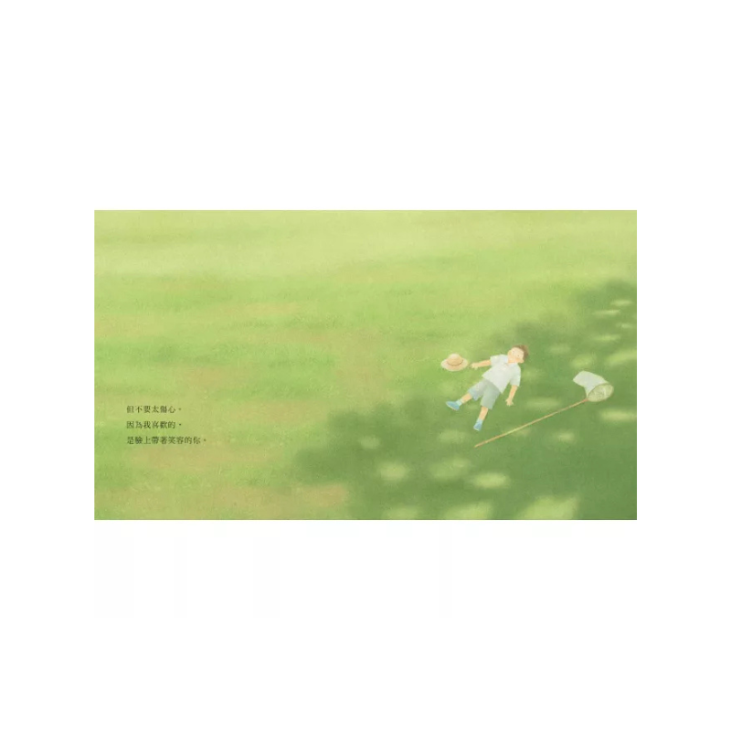 可以哭,但不要太傷心