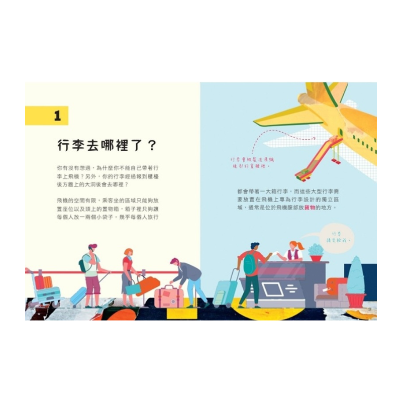 與飛行員對話:關於飛行的趣味問答