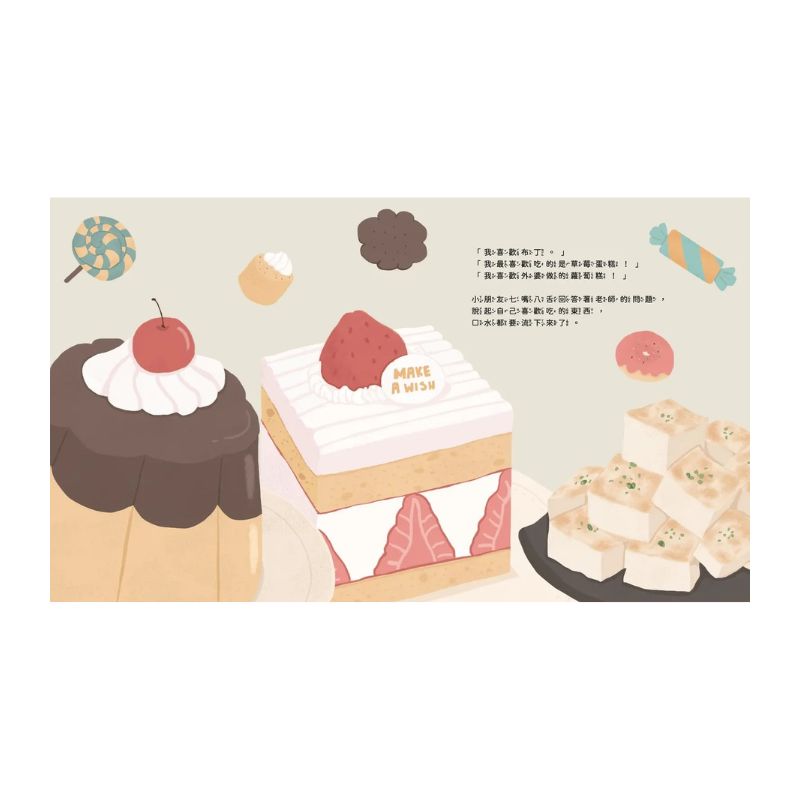 你最喜歡吃什麼?:藏在餐桌上的小祕密