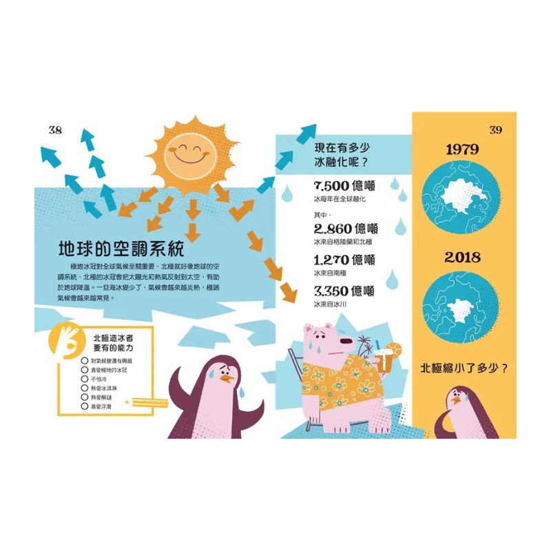 拯救地球的工作者:發現神奇新職業!:塑膠漁夫、雲朵獵人、病毒偵探登場