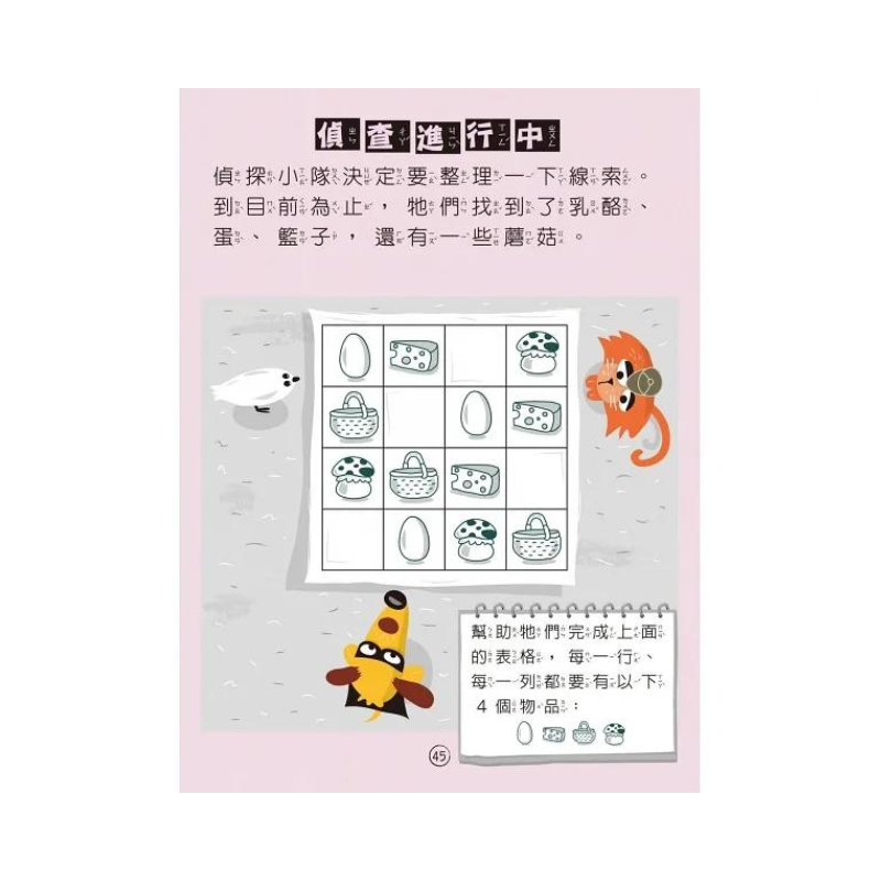 福爾摩斯偵探遊戲(注音版):農場怪盜抓鬼任務【隨書附贈偵探解謎專用,神奇紅色濾光鏡】