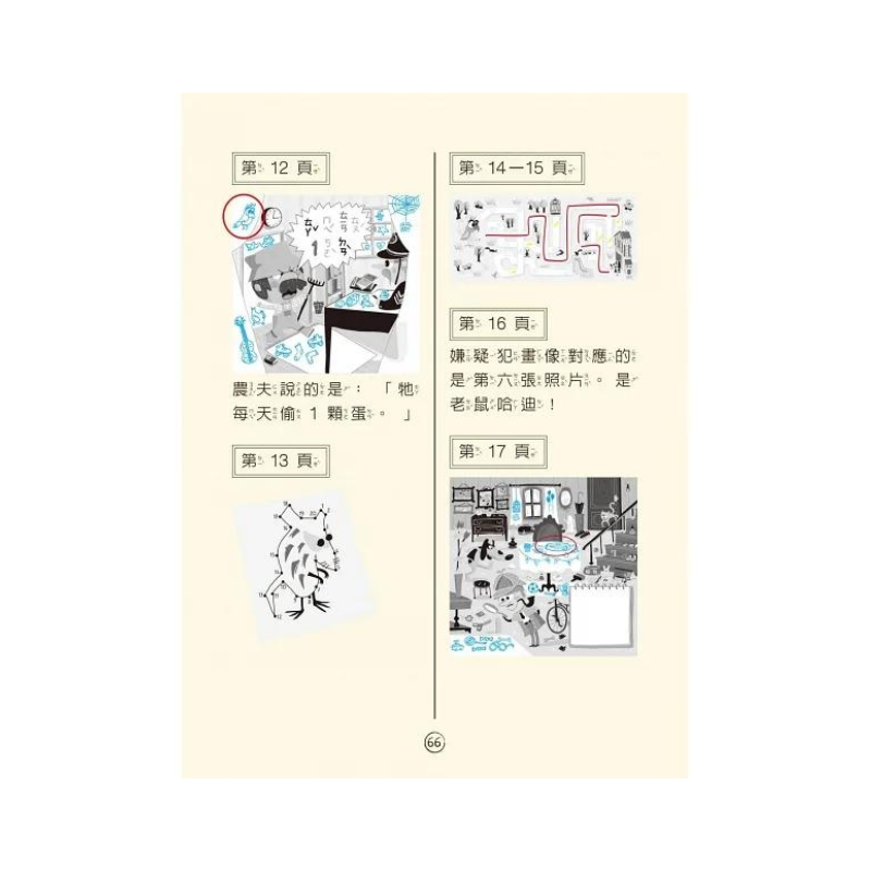 福爾摩斯偵探遊戲(注音版):農場怪盜抓鬼任務【隨書附贈偵探解謎專用,神奇紅色濾光鏡】