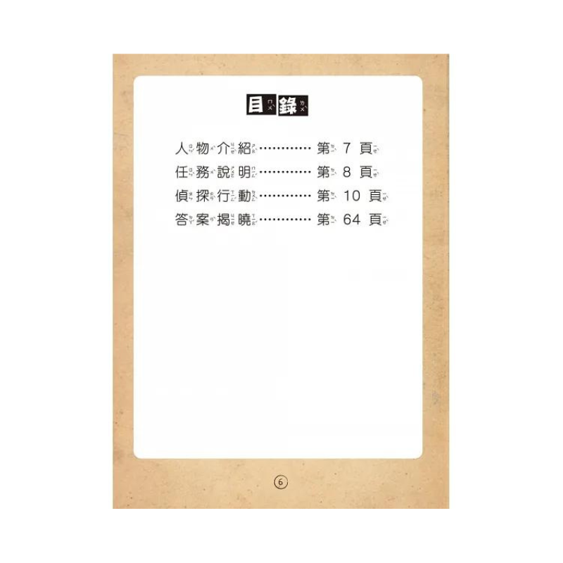 福爾摩斯偵探遊戲(注音版):農場怪盜抓鬼任務【隨書附贈偵探解謎專用,神奇紅色濾光鏡】