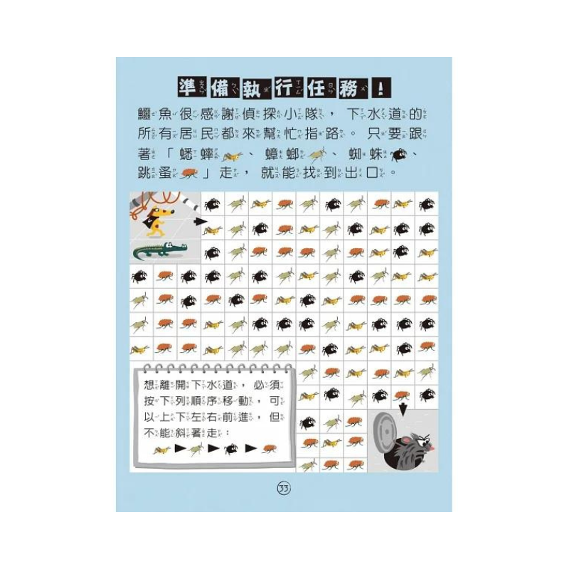 福爾摩斯偵探遊戲(注音版):農場怪盜抓鬼任務【隨書附贈偵探解謎專用,神奇紅色濾光鏡】