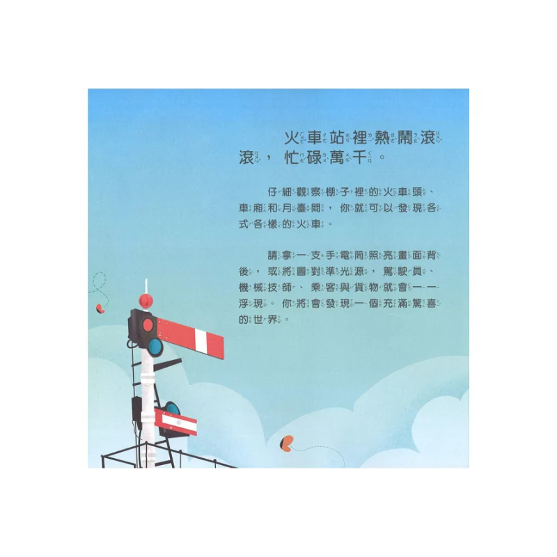 光影魔術:搭火車旅行的祕密