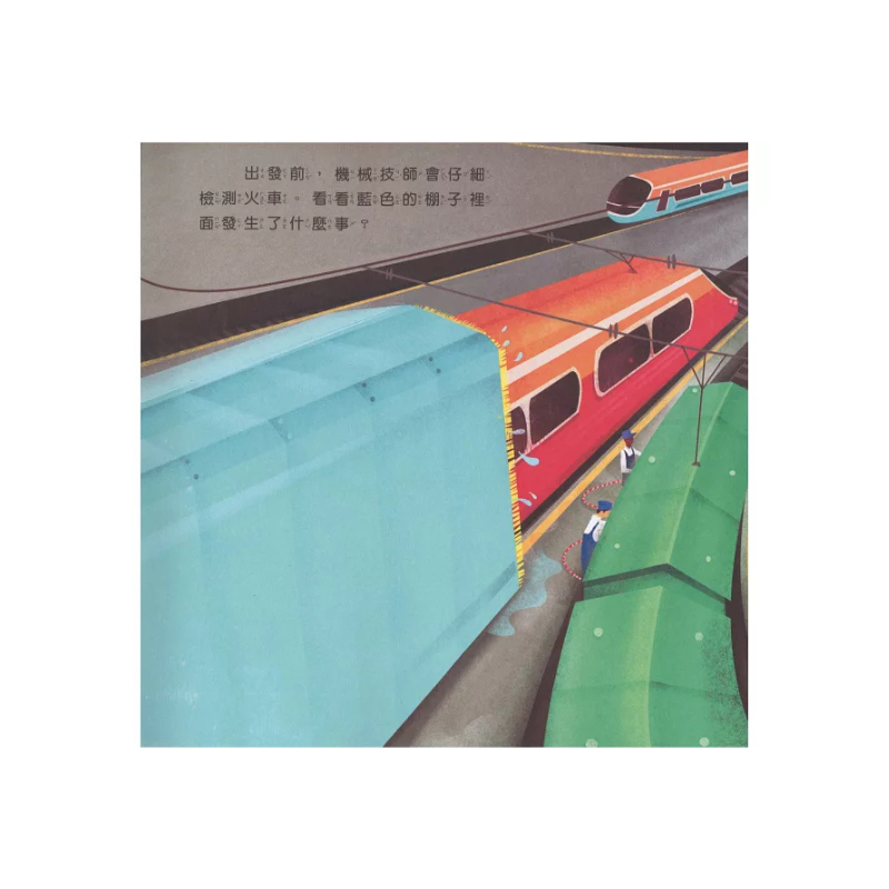 光影魔術:搭火車旅行的祕密