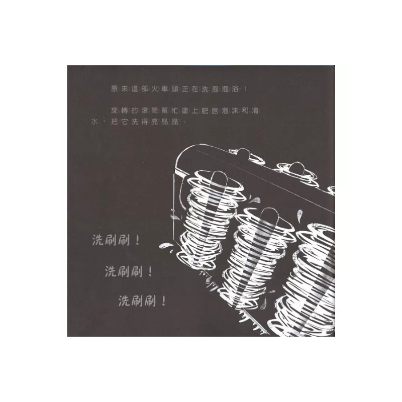 光影魔術:搭火車旅行的祕密