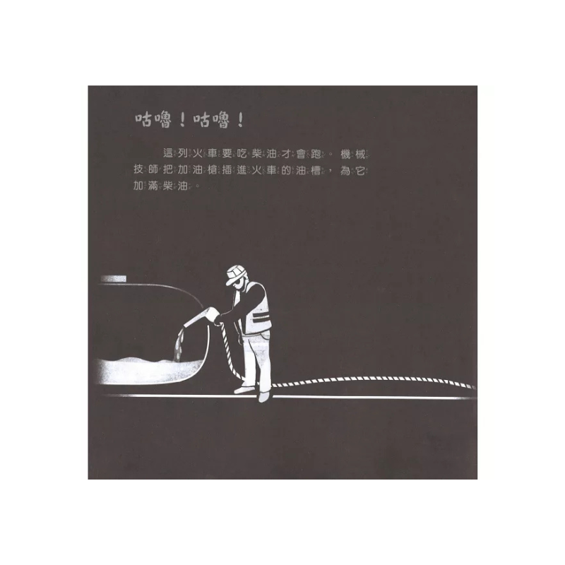 光影魔術:搭火車旅行的祕密