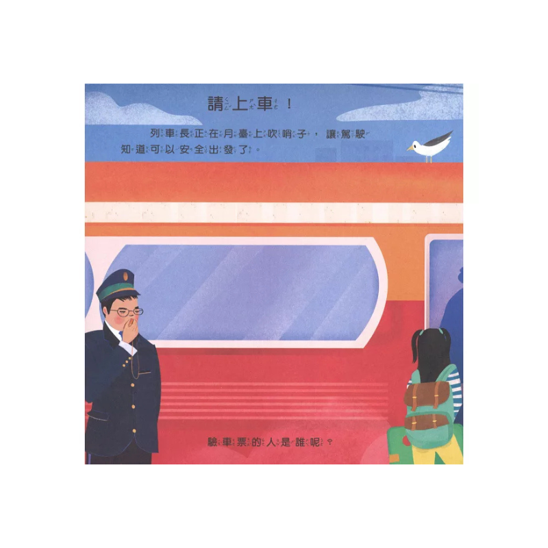 光影魔術:搭火車旅行的祕密