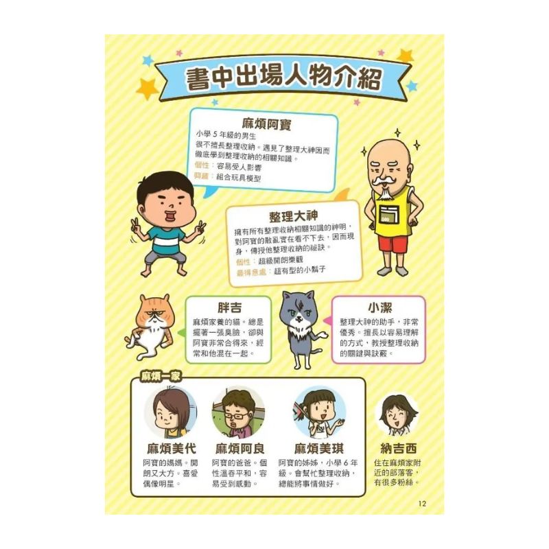 看漫畫輕鬆學-整理收納:生活習慣好,長大不煩惱