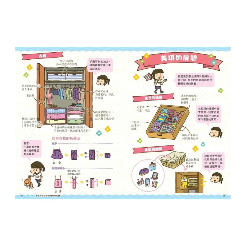 看漫畫輕鬆學-整理收納:生活習慣好,長大不煩惱