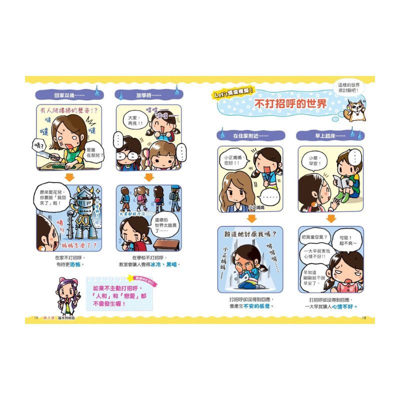 看漫畫輕鬆學-禮貌禮儀:生活習慣好‧長大不煩惱