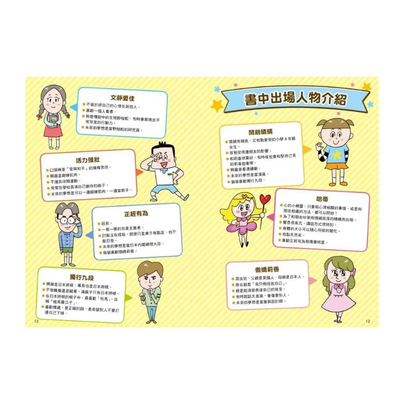 看漫畫輕鬆學:孩子的第一套生活常規套書 (共四冊)