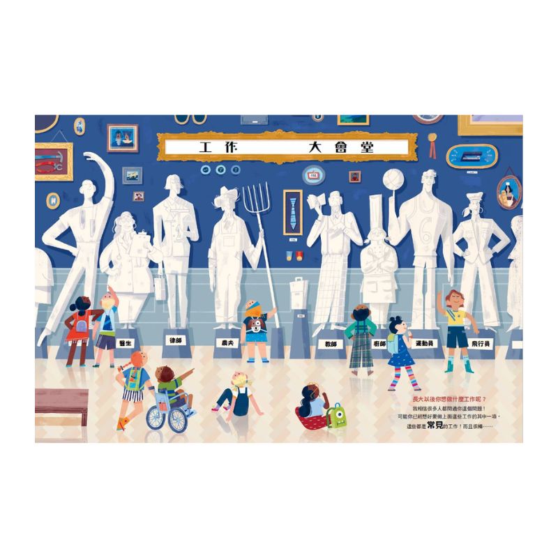 超乎想像!工作大不同