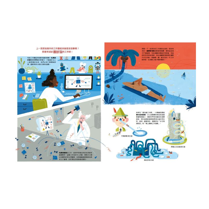 超乎想像!工作大不同