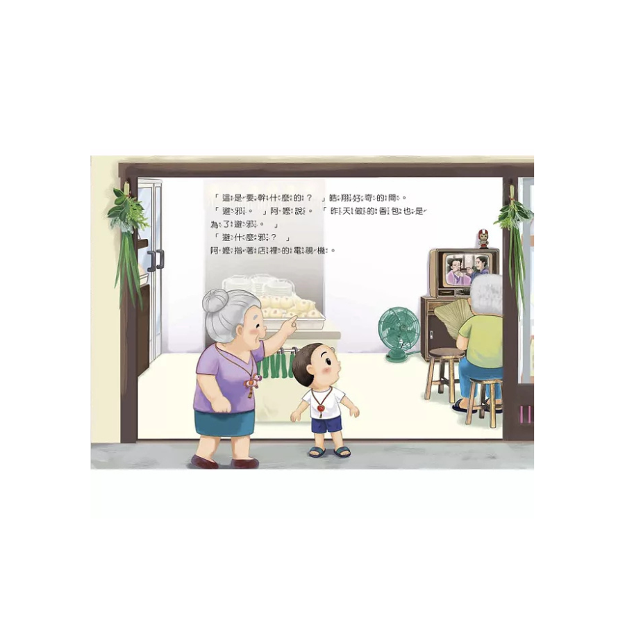 端午飄粽香(修訂新版)
