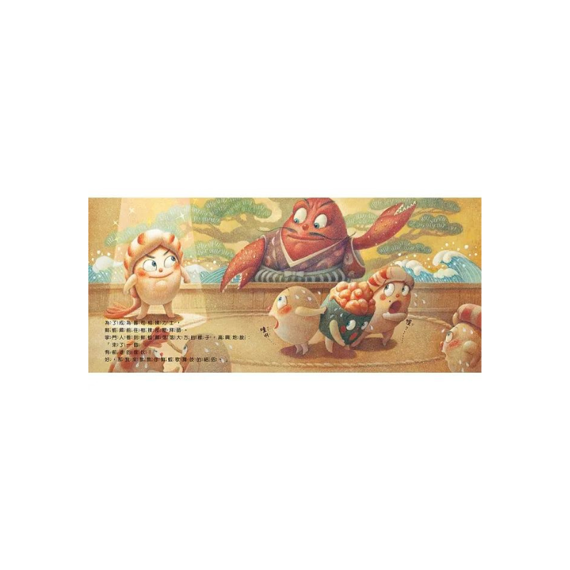 壽司大相撲:鮮蝦力士