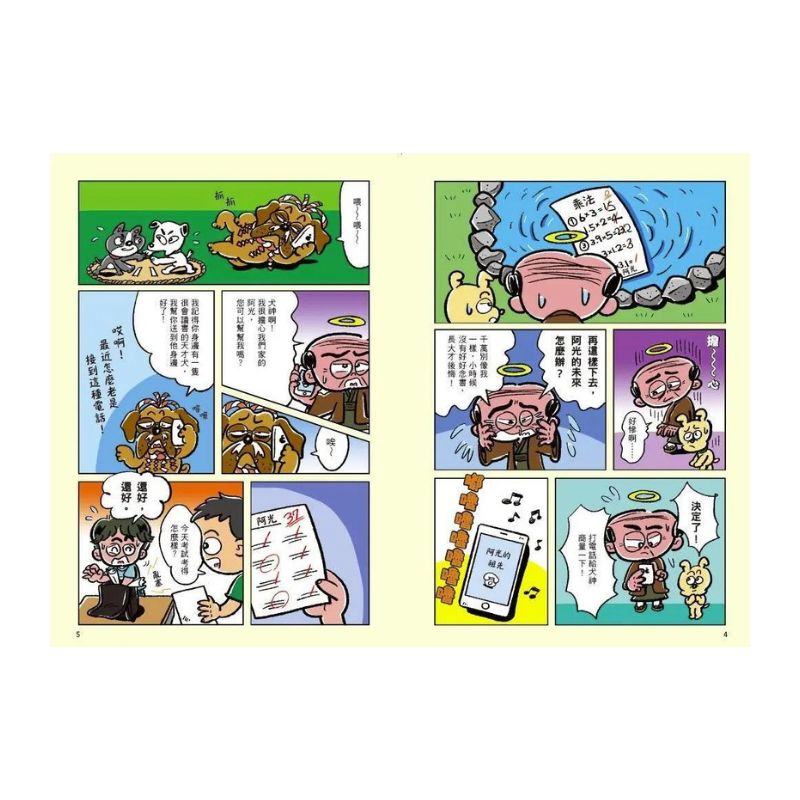 看漫畫輕鬆學:網路使用的規則+快樂學習的方法