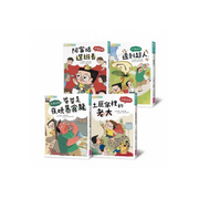 小兒子系列套書 1-4: 歡樂生活故事集 (附限量立體課表/4冊合售)