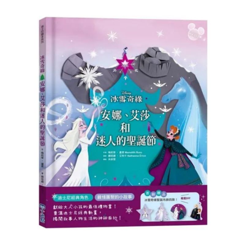 冰雪奇緣:安娜、艾莎和迷人的聖誕節