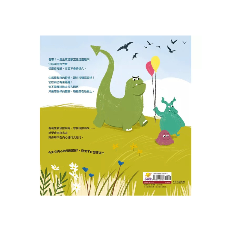 情緒怪獸大遊行:協助孩子安定情緒,增強專注力的「正念練習」