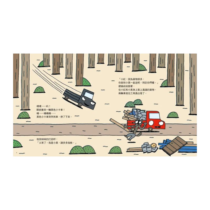 宮西達也×小卡車特攻隊:出發!一路向前!(全五冊)